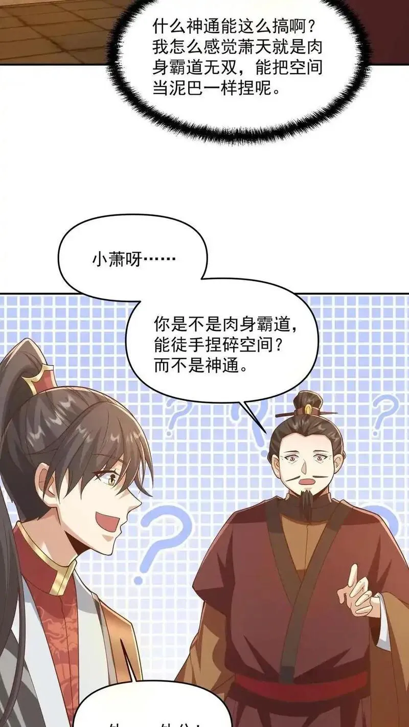 完了啊！女帝的软饭丈夫居然无敌漫画,第318话 去他娘的长辈16图