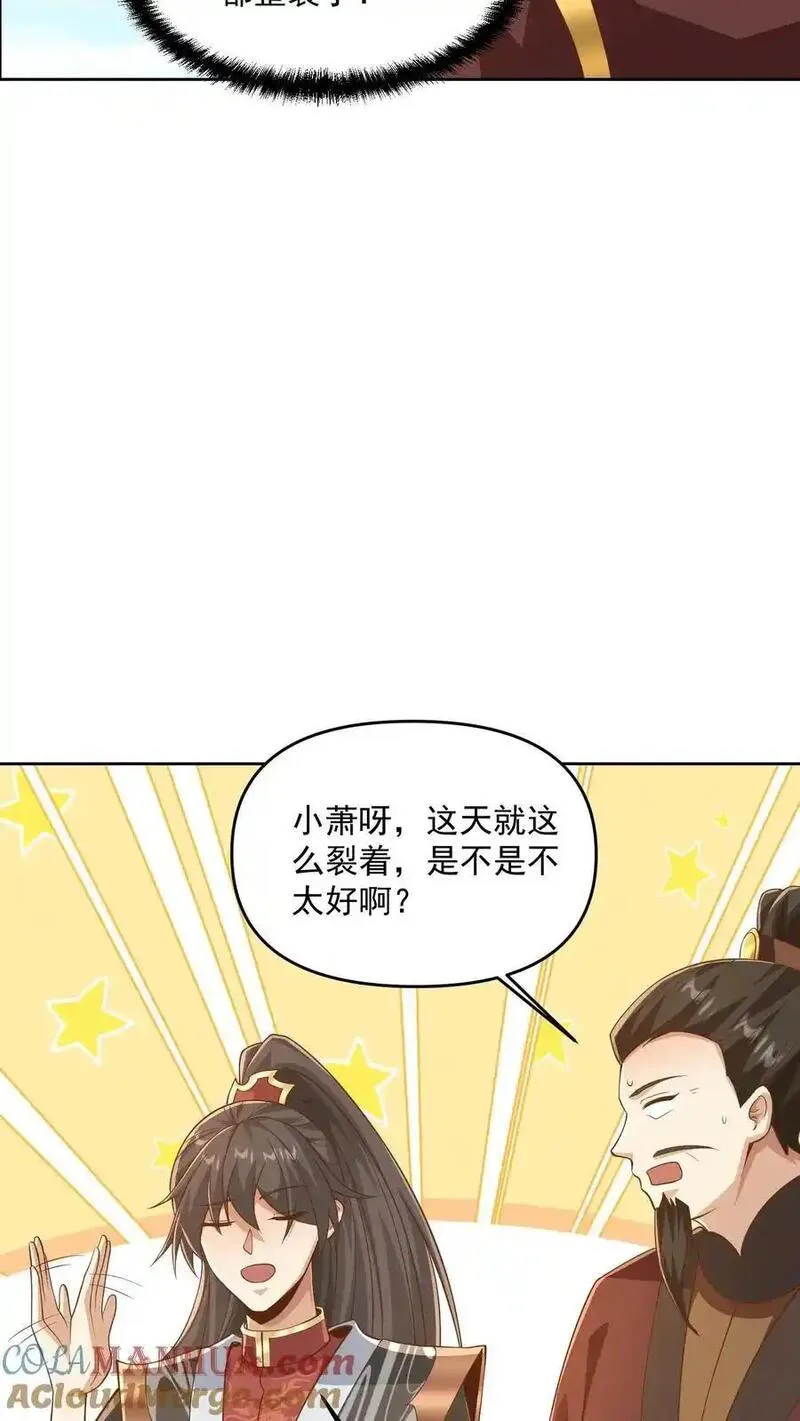 完了啊！女帝的软饭丈夫居然无敌漫画,第318话 去他娘的长辈13图