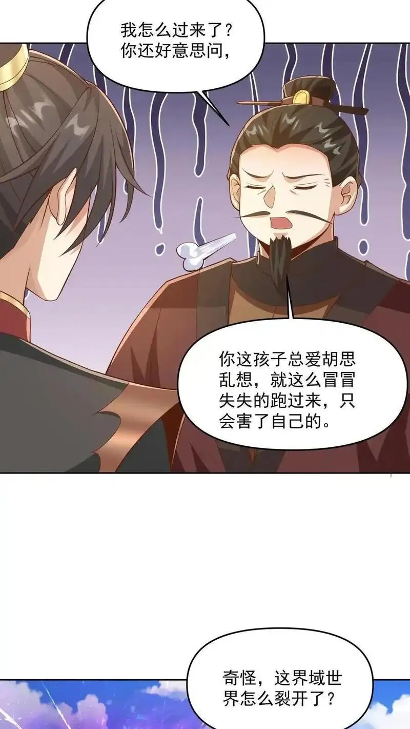 完了啊！女帝的软饭丈夫居然无敌漫画,第318话 去他娘的长辈4图