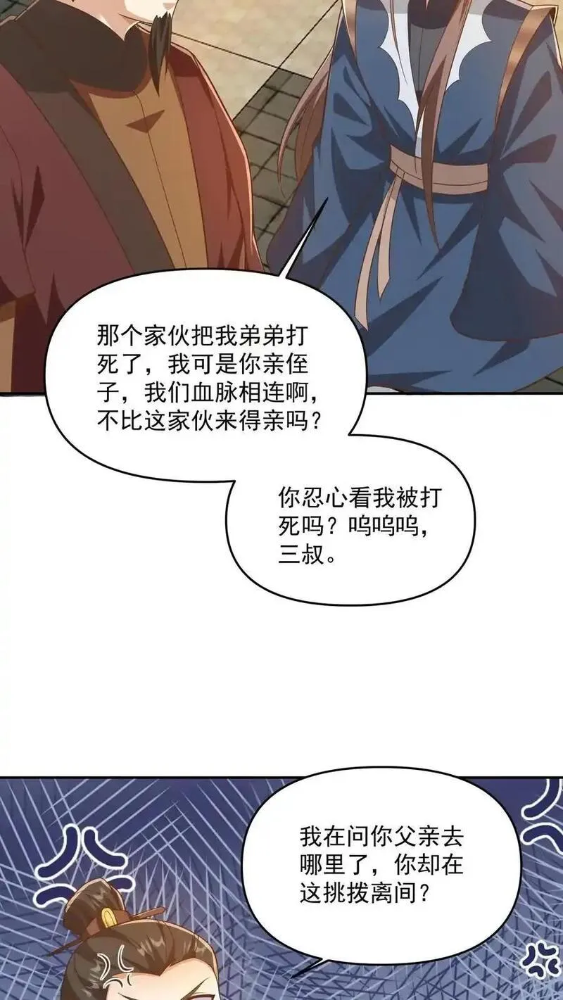 完了啊！女帝的软饭丈夫居然无敌漫画,第318话 去他娘的长辈20图