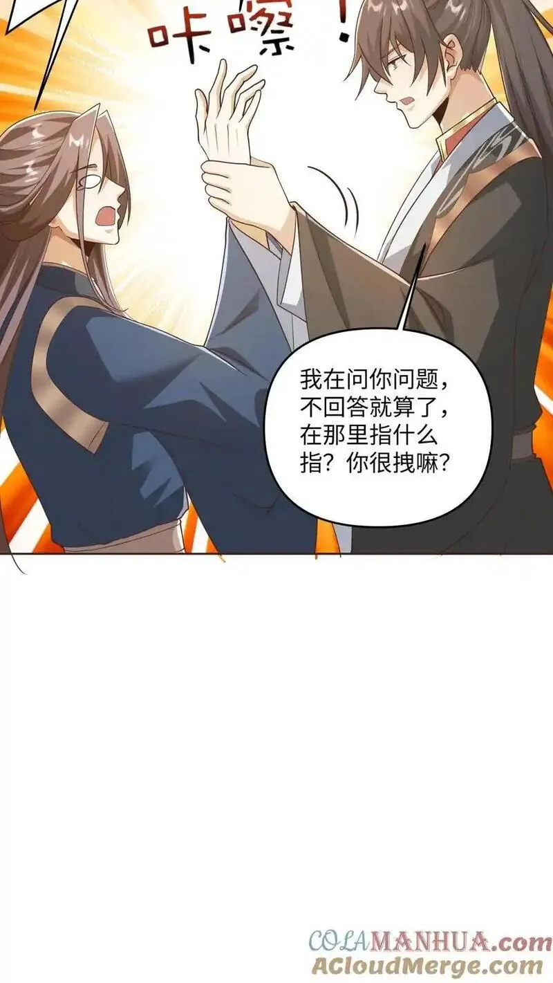 完了啊！女帝的软饭丈夫居然无敌漫画,第319话 打通奇经八脉7图