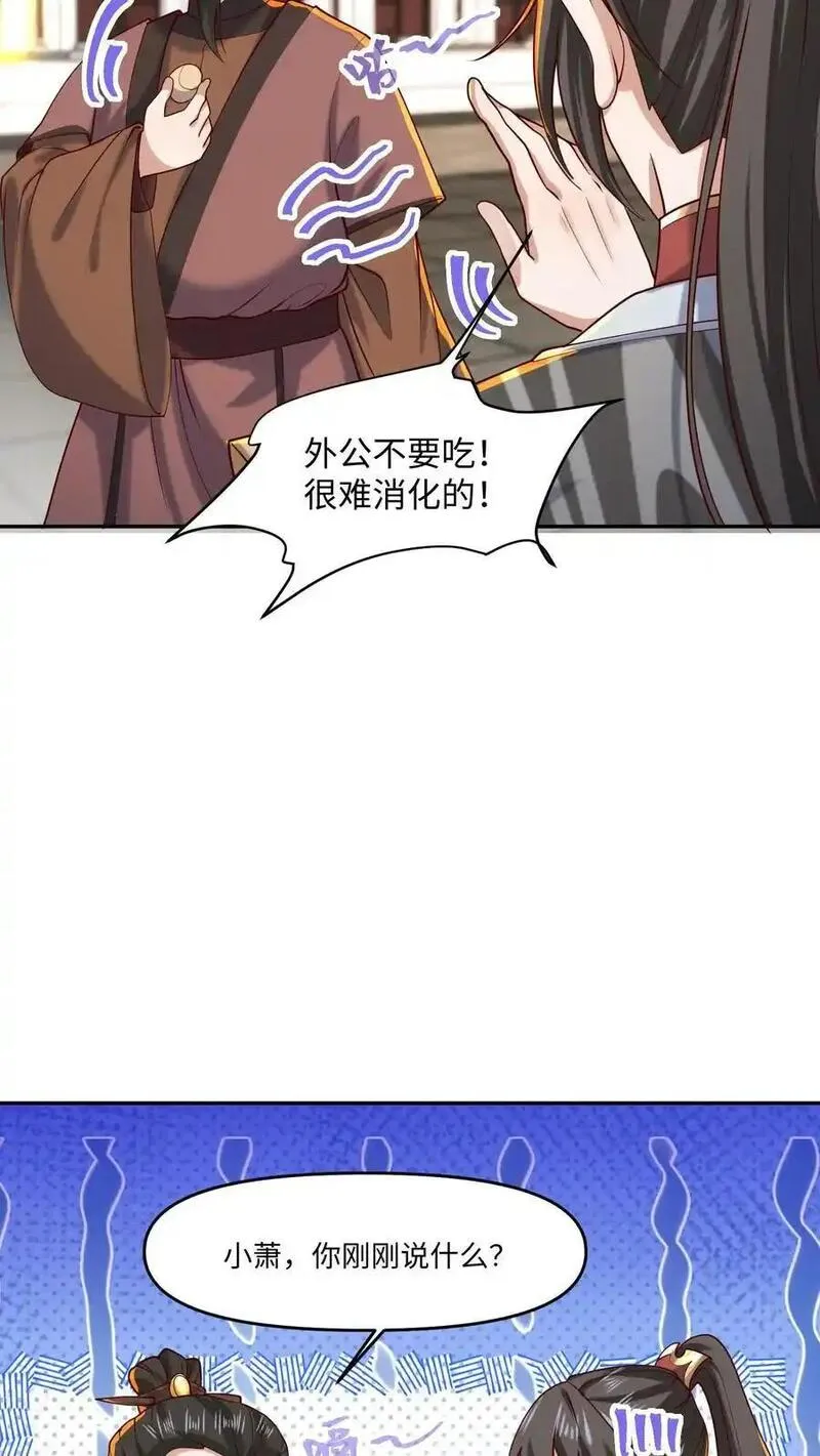 完了啊！女帝的软饭丈夫居然无敌漫画,第320话 胖子都是潜力股12图