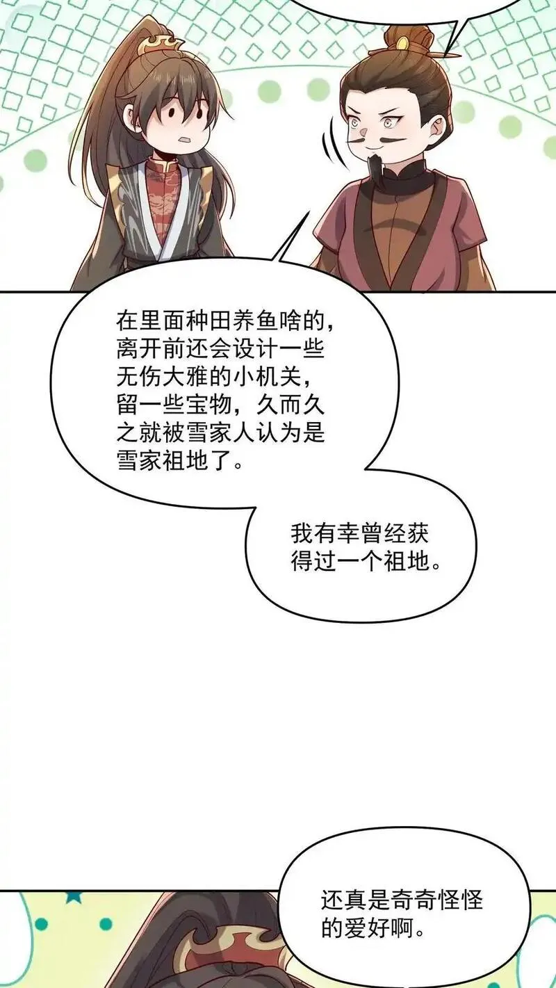 完了啊！女帝的软饭丈夫居然无敌漫画,第321话 奇怪的爱好8图