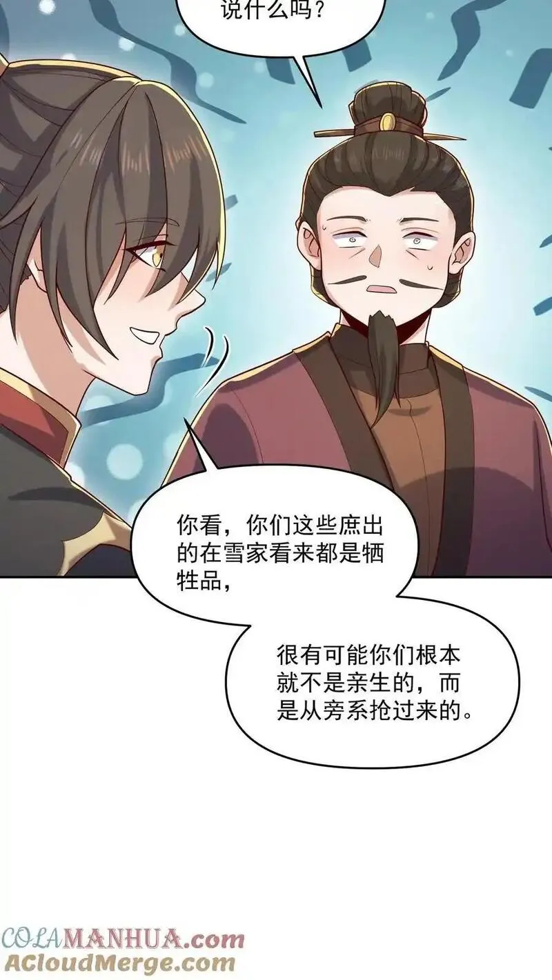 完了啊！女帝的软饭丈夫居然无敌漫画,第321话 奇怪的爱好3图