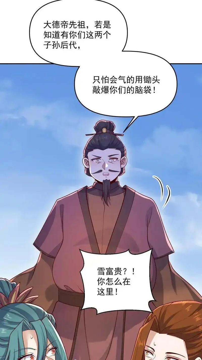 完了啊！女帝的软饭丈夫居然无敌漫画,第321话 奇怪的爱好14图