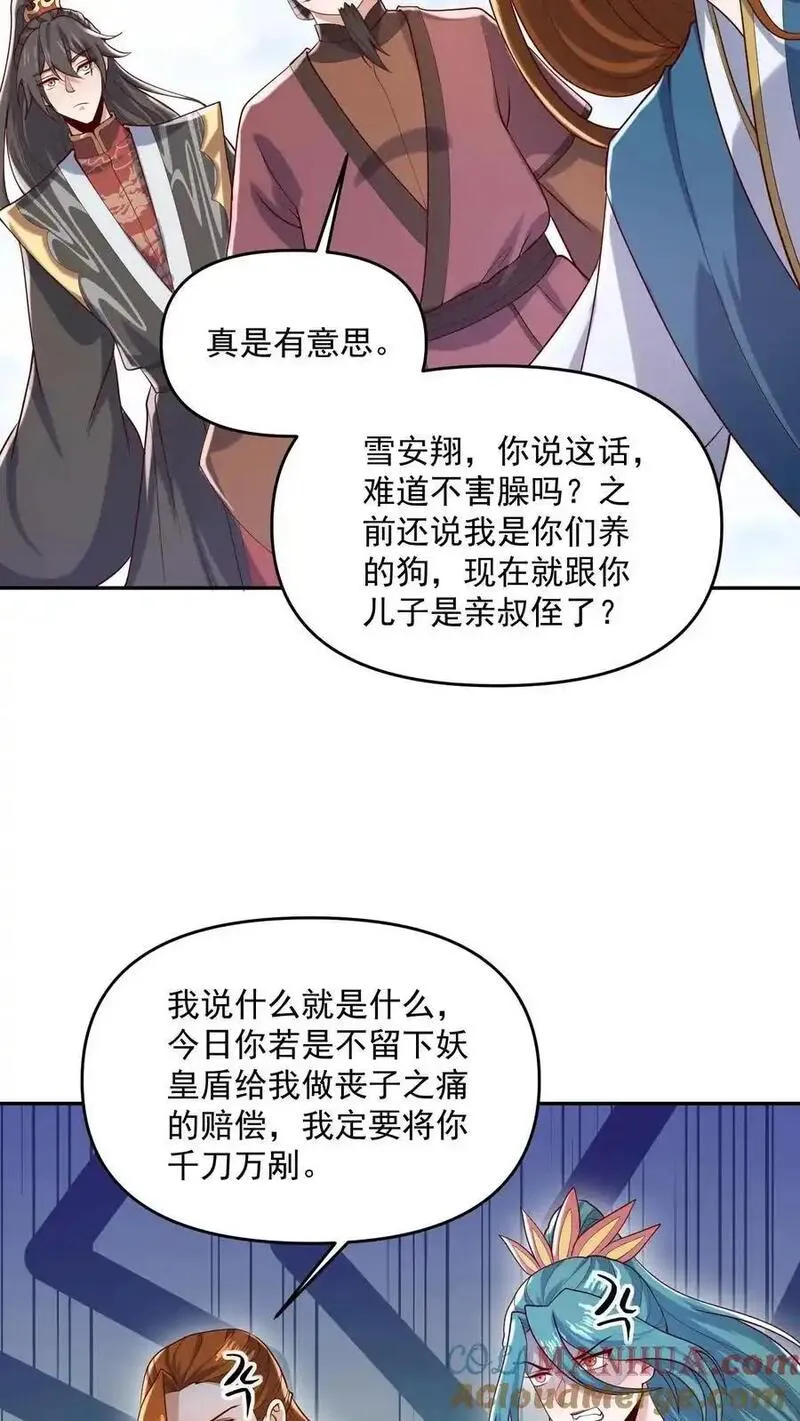 完了啊！女帝的软饭丈夫居然无敌漫画,第321话 奇怪的爱好19图