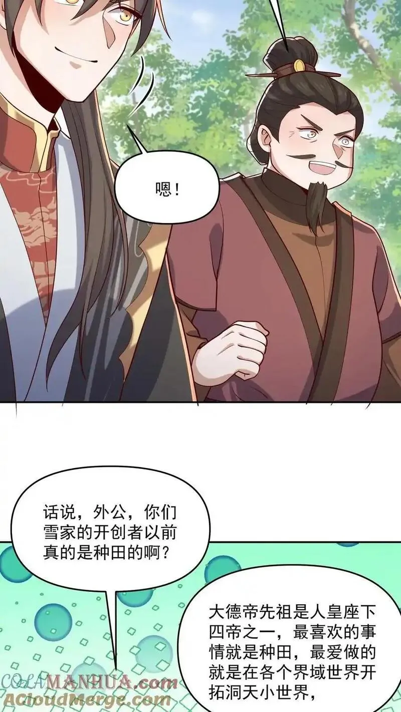 完了啊！女帝的软饭丈夫居然无敌漫画,第321话 奇怪的爱好7图