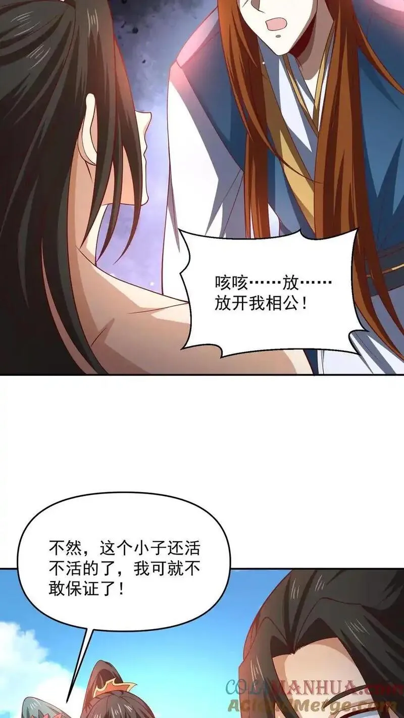 完了啊！女帝的软饭丈夫居然无敌漫画,第322话 萧天被人挟持25图