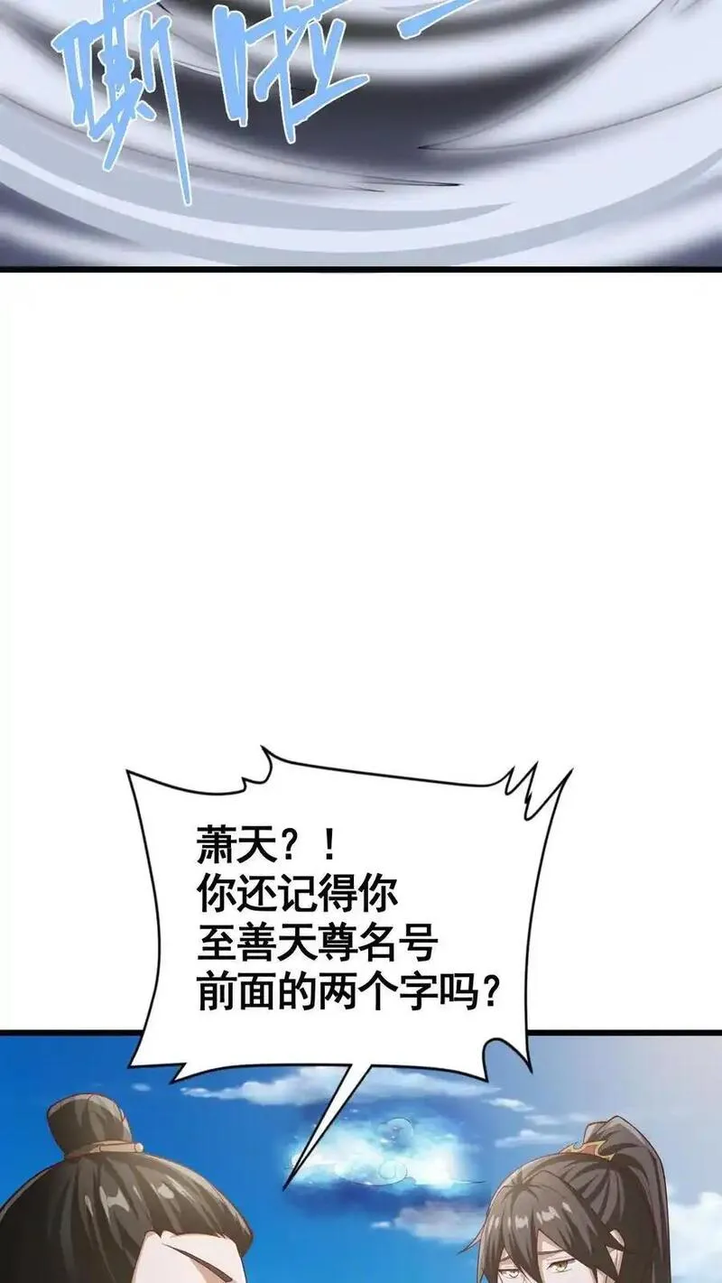 完了啊！女帝的软饭丈夫居然无敌漫画,第326话 熊孩子24图