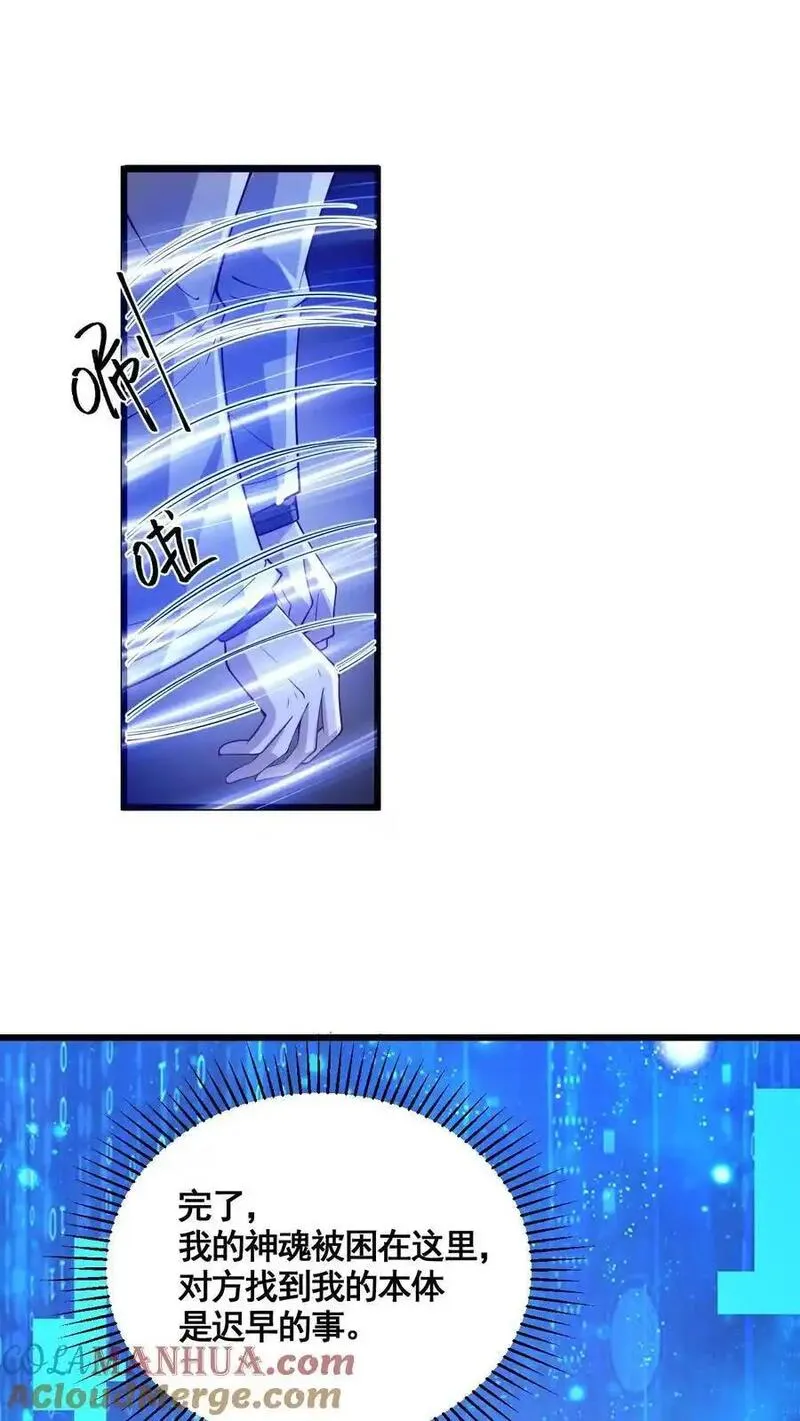 完了啊！女帝的软饭丈夫居然无敌漫画,第326话 熊孩子7图