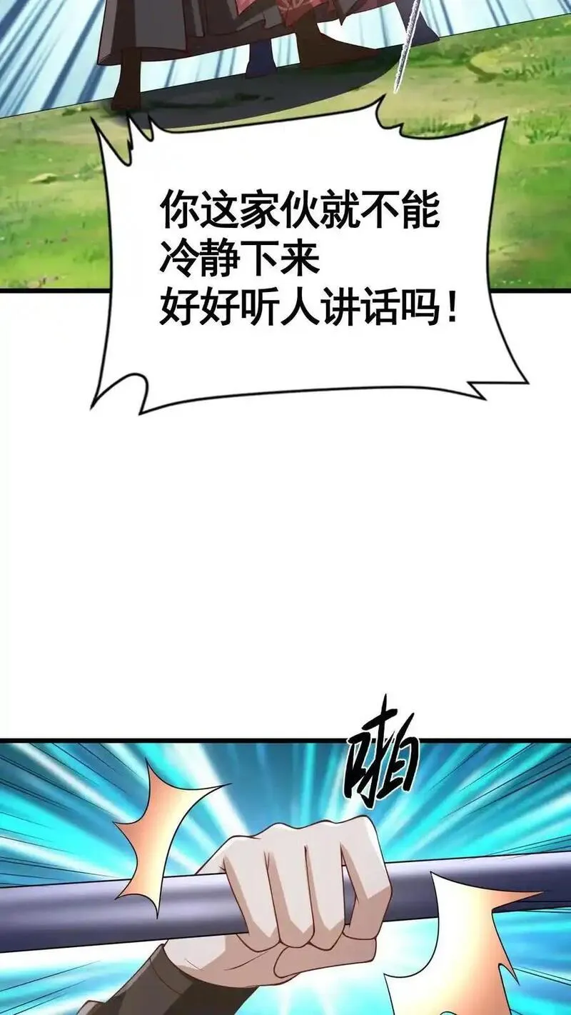 完了啊！女帝的软饭丈夫居然无敌漫画,第326话 熊孩子28图