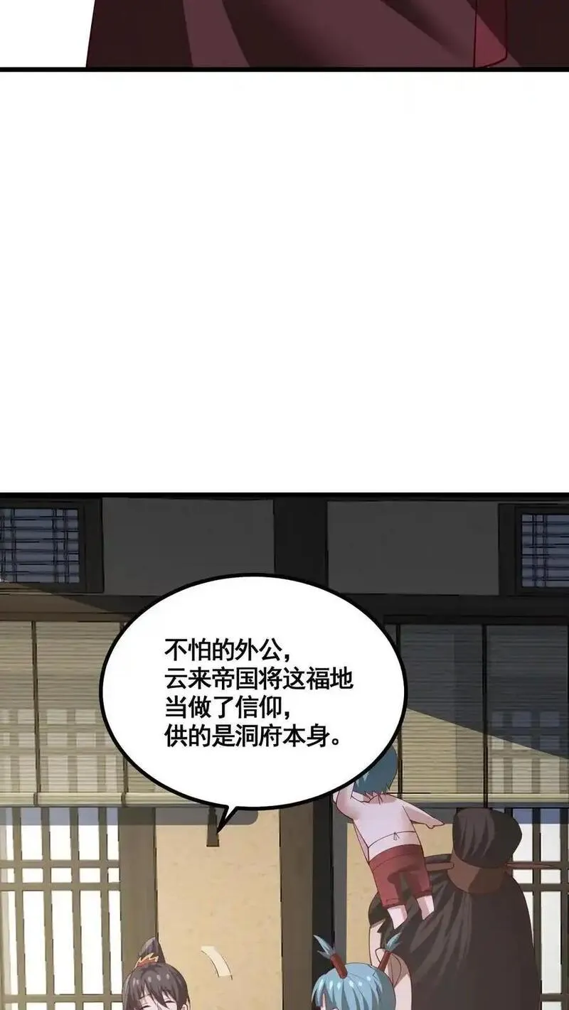 完了啊！女帝的软饭丈夫居然无敌漫画,第328话 尊重但是不多12图