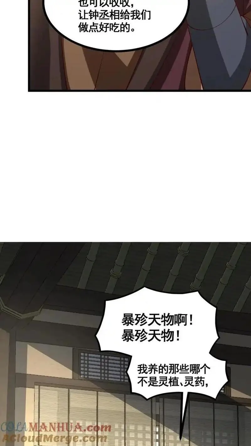 完了啊！女帝的软饭丈夫居然无敌漫画,第328话 尊重但是不多5图