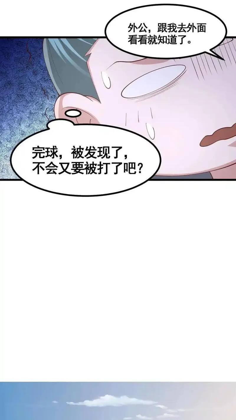 完了啊！女帝的软饭丈夫居然无敌漫画,第328话 尊重但是不多14图