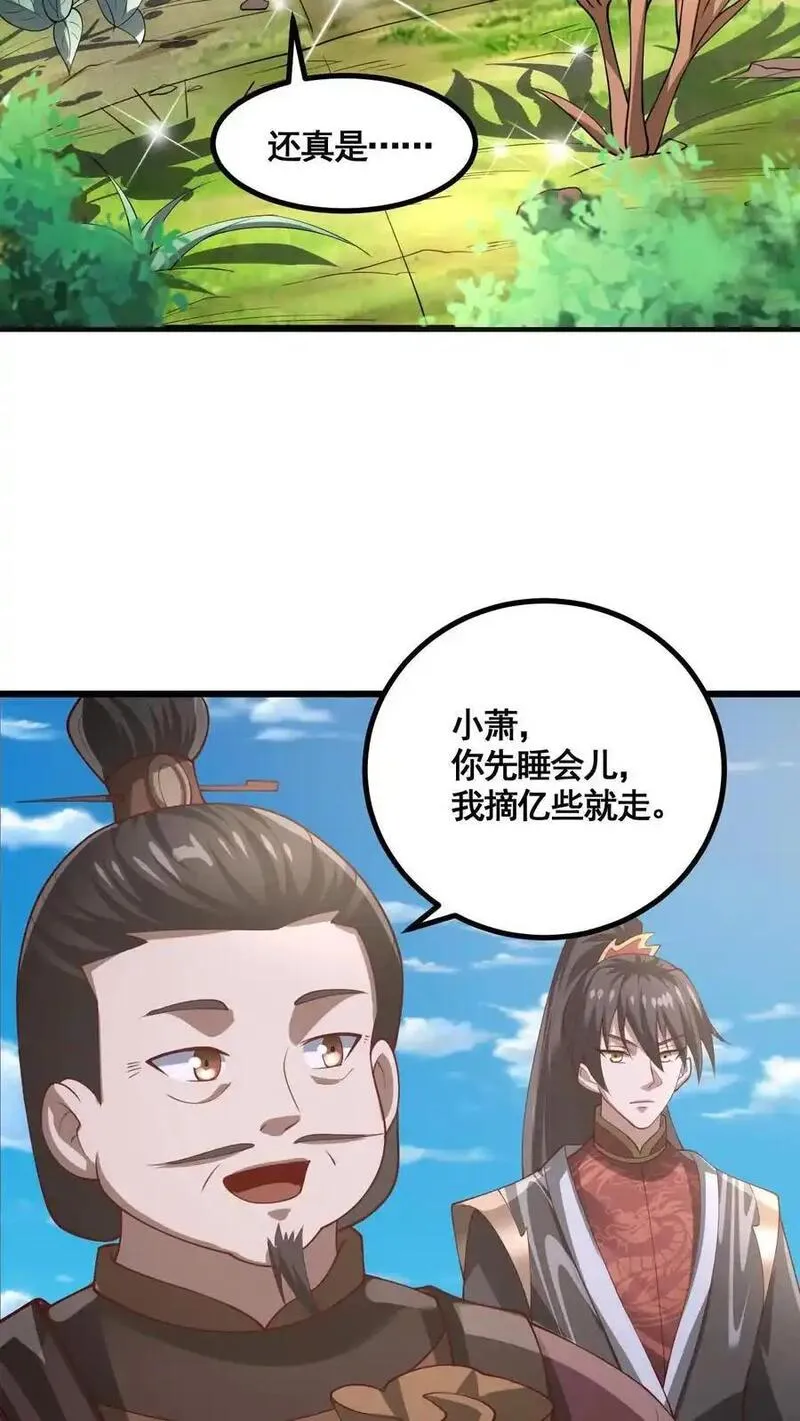 完了啊！女帝的软饭丈夫居然无敌漫画,第328话 尊重但是不多16图