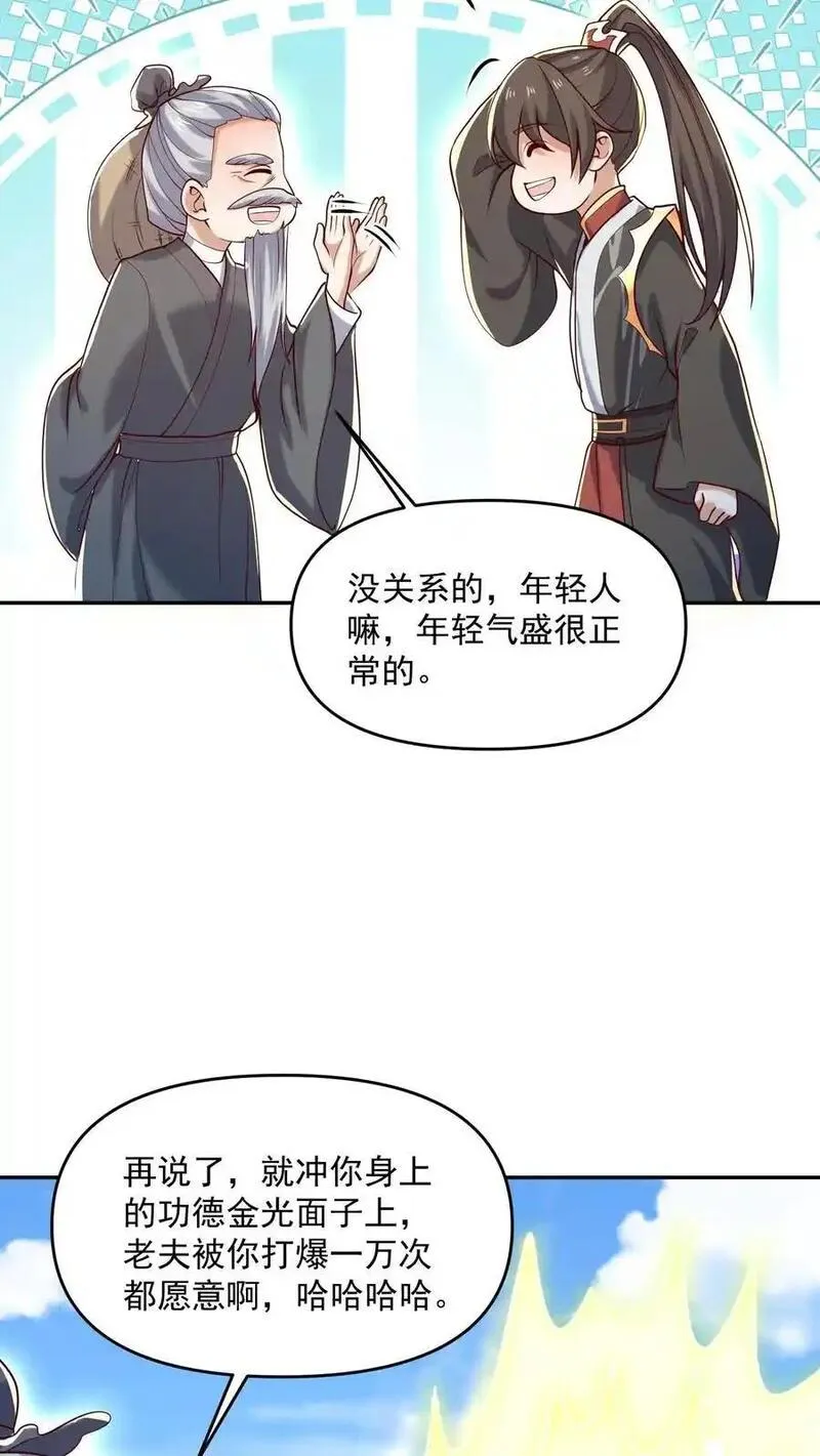 完了啊！女帝的软饭丈夫居然无敌漫画,第329话 不是亲生10图