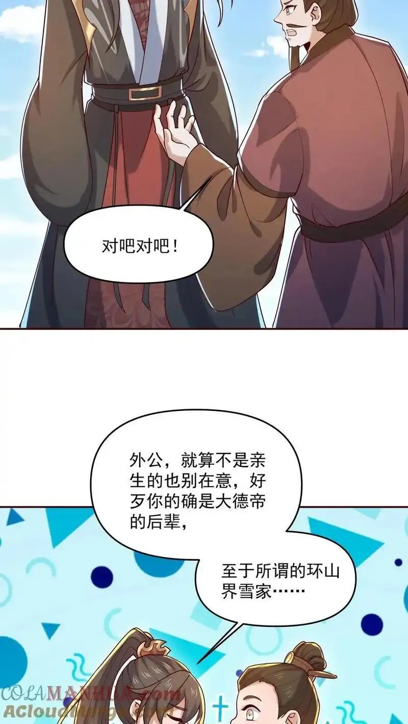 完了啊！女帝的软饭丈夫居然无敌漫画,第329话 不是亲生21图