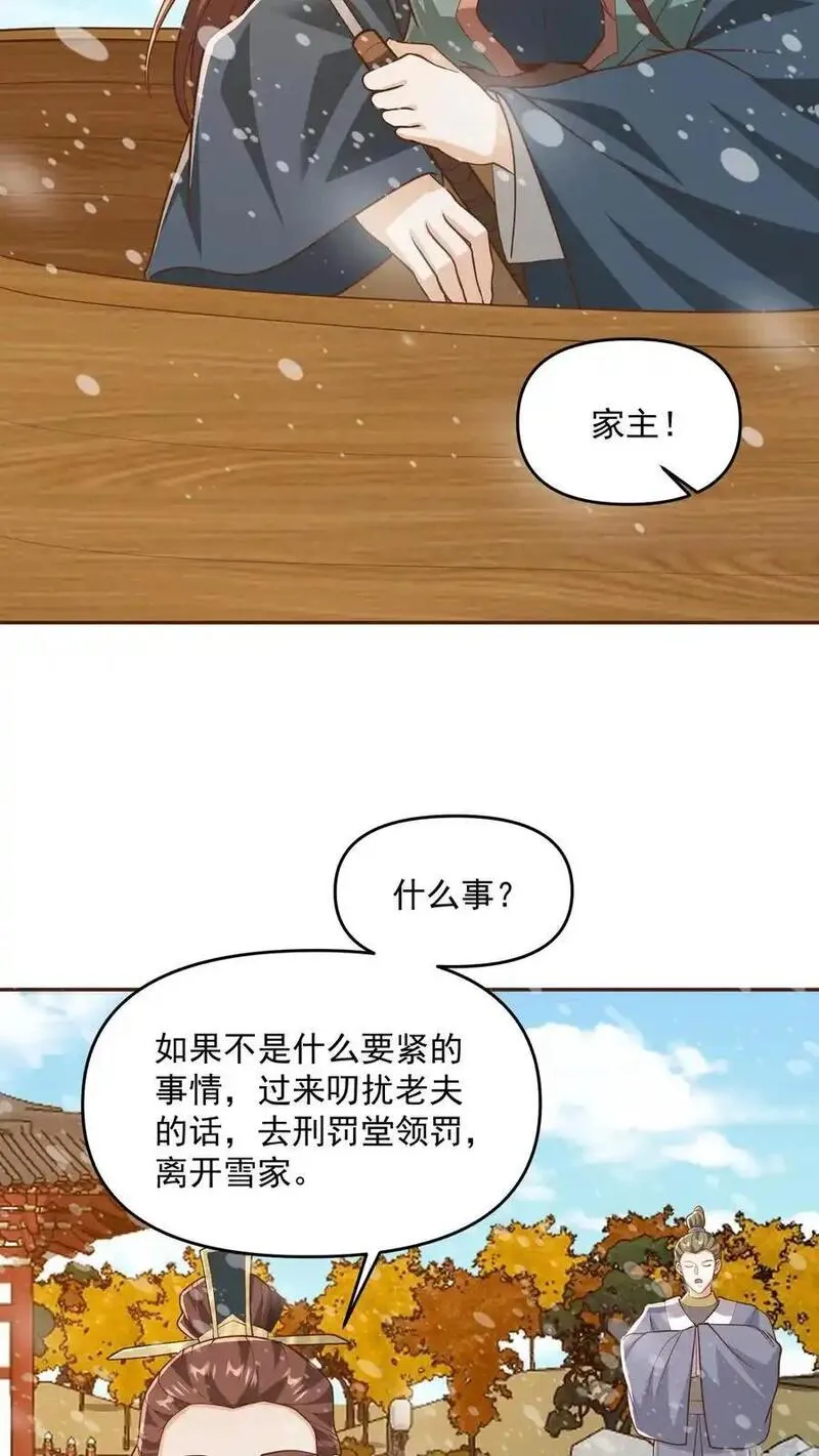 完了啊！女帝的软饭丈夫居然无敌漫画,第331话 雪家和血涌族14图