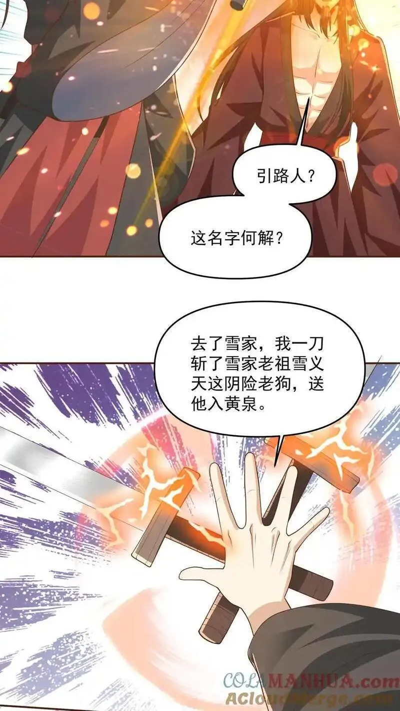 完了啊！女帝的软饭丈夫居然无敌漫画,第331话 雪家和血涌族9图