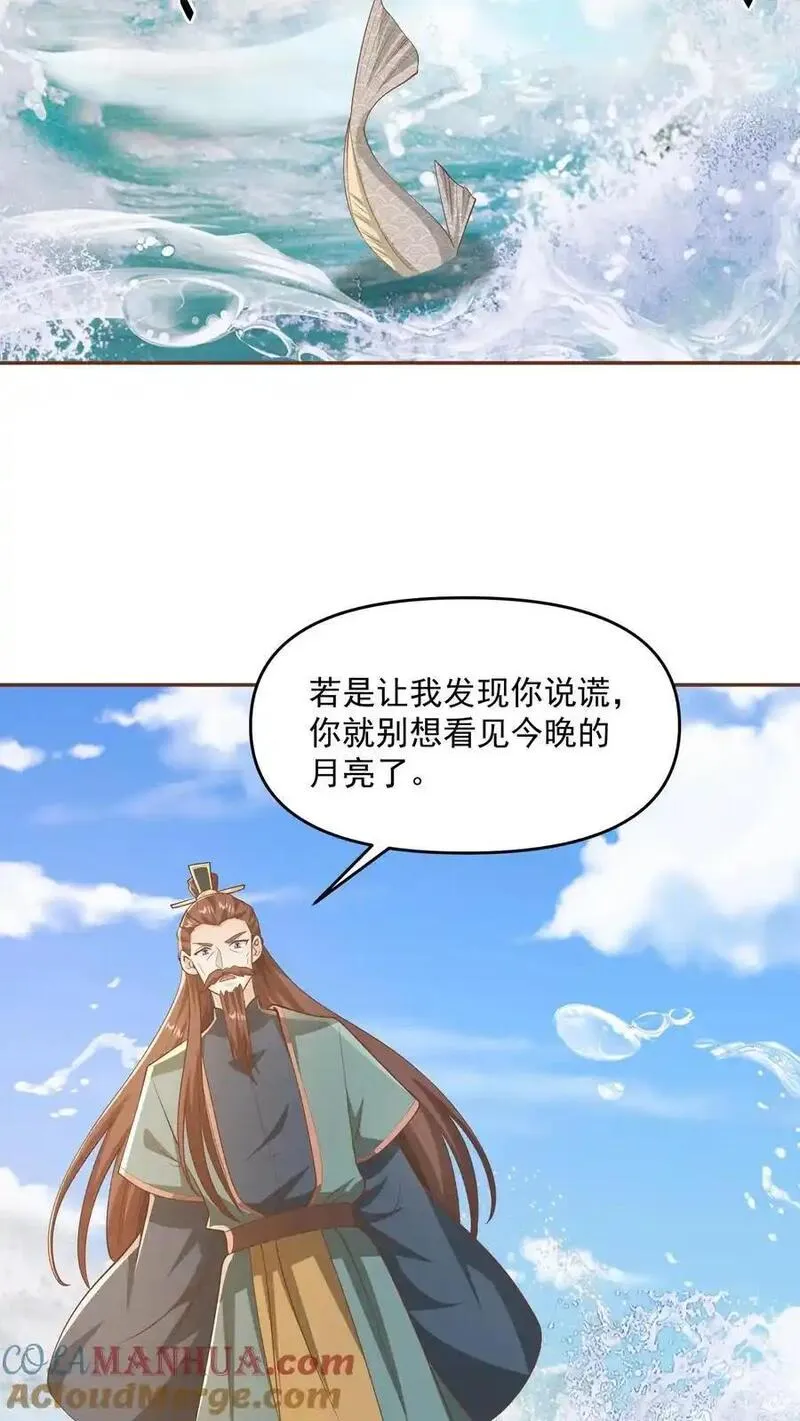 完了啊！女帝的软饭丈夫居然无敌漫画,第331话 雪家和血涌族17图