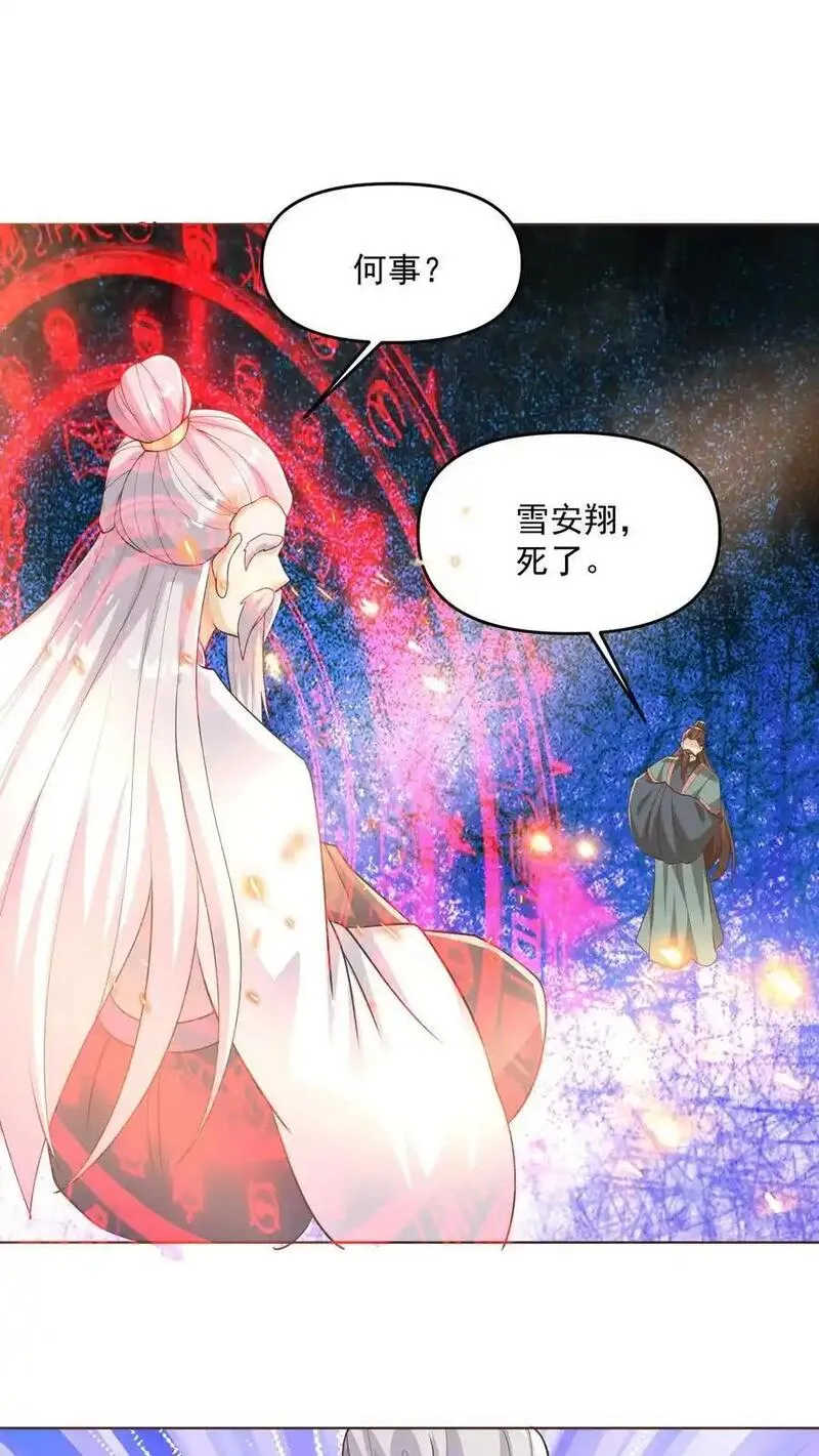 完了啊！女帝的软饭丈夫居然无敌漫画,第331话 雪家和血涌族26图