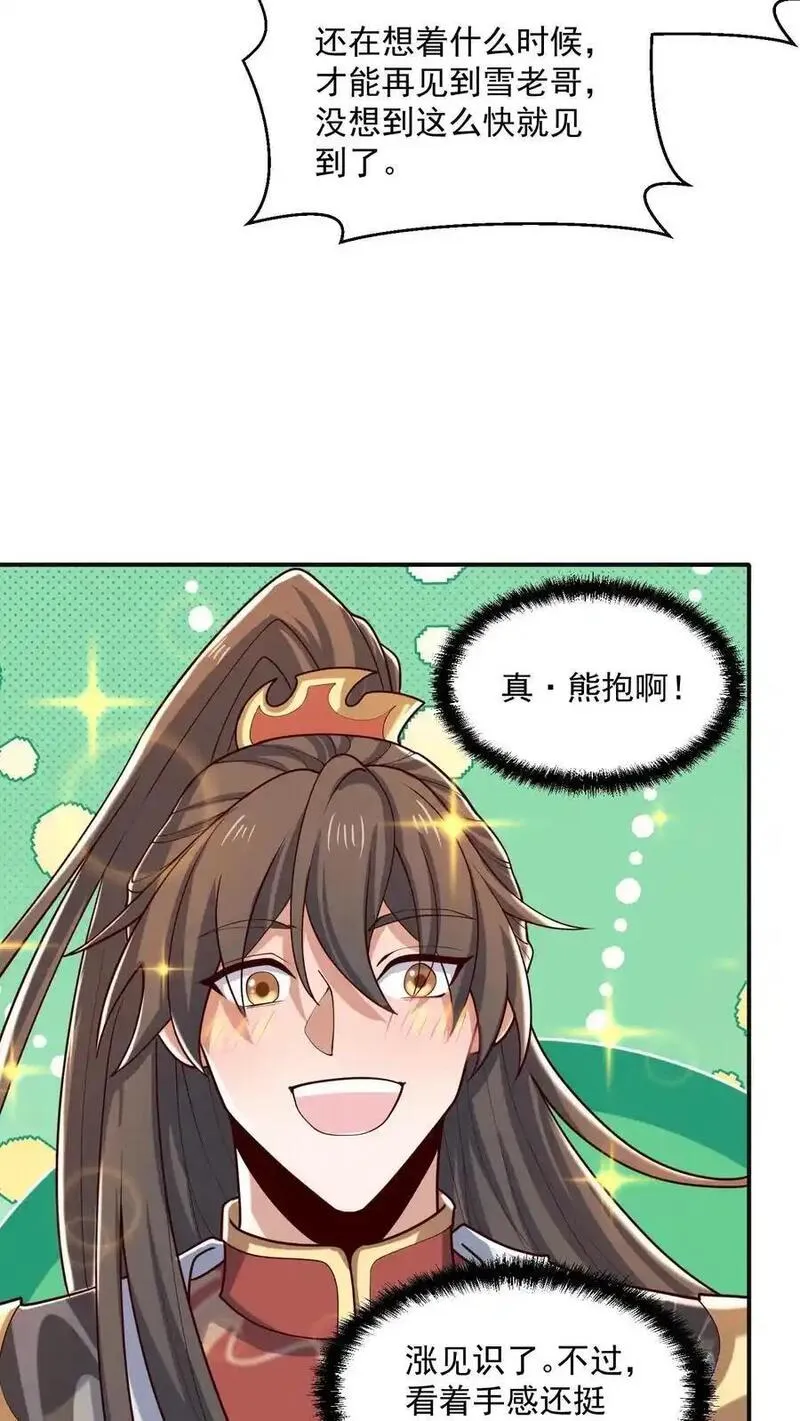 完了啊！女帝的软饭丈夫居然无敌漫画,第332话 真&middot;熊14图