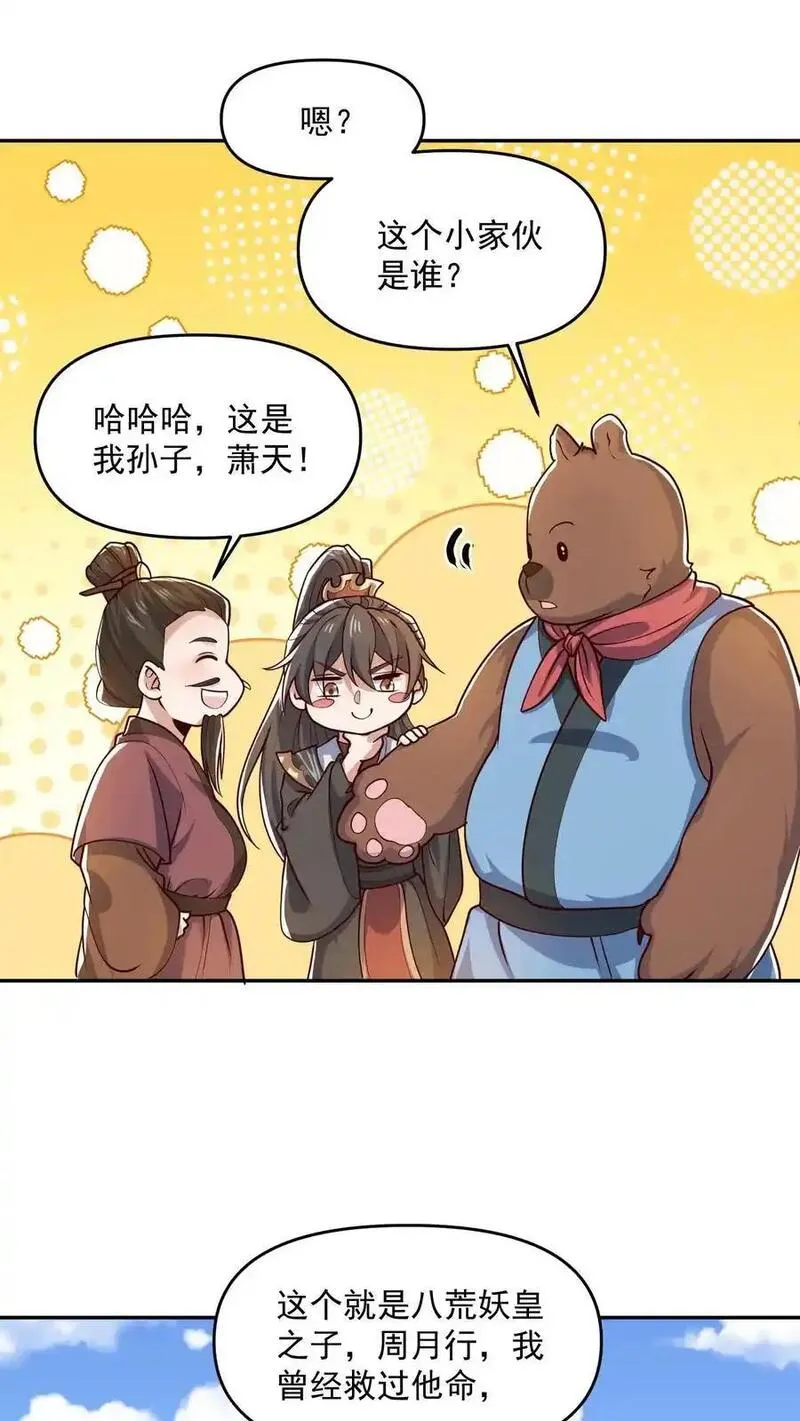 完了啊！女帝的软饭丈夫居然无敌漫画,第332话 真&middot;熊16图