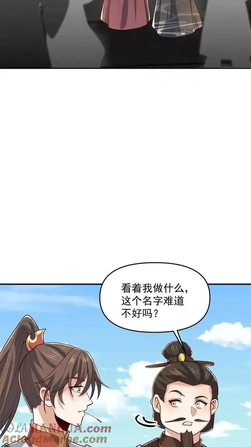 完了啊！女帝的软饭丈夫居然无敌漫画,第332话 真&middot;熊9图