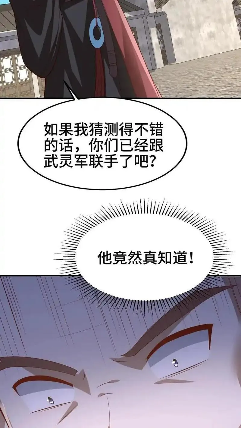 完了啊！女帝的软饭丈夫居然无敌漫画,第334话 垃圾4图