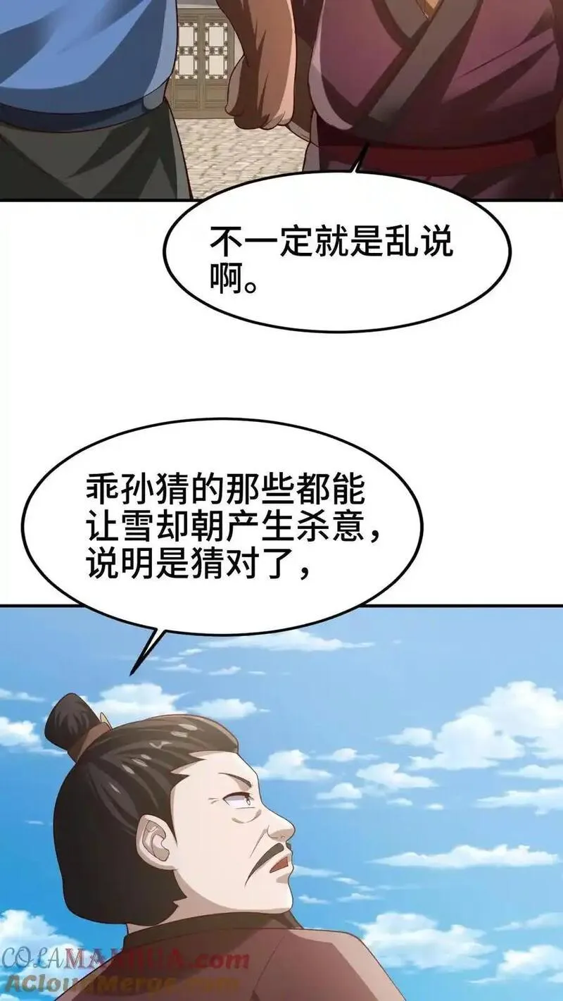 完了啊！女帝的软饭丈夫居然无敌漫画,第334话 垃圾11图