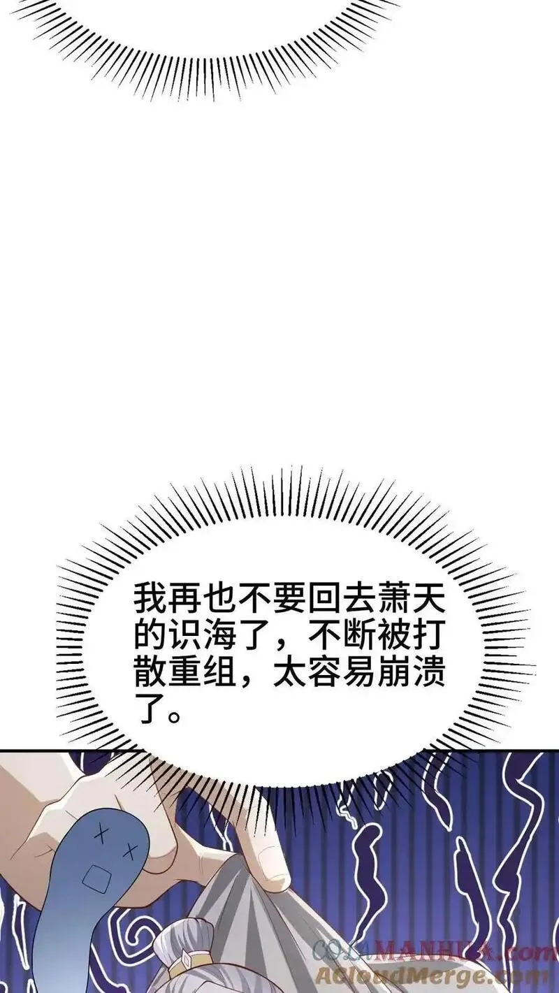 完了啊！女帝的软饭丈夫居然无敌漫画,第336话 惜命21图