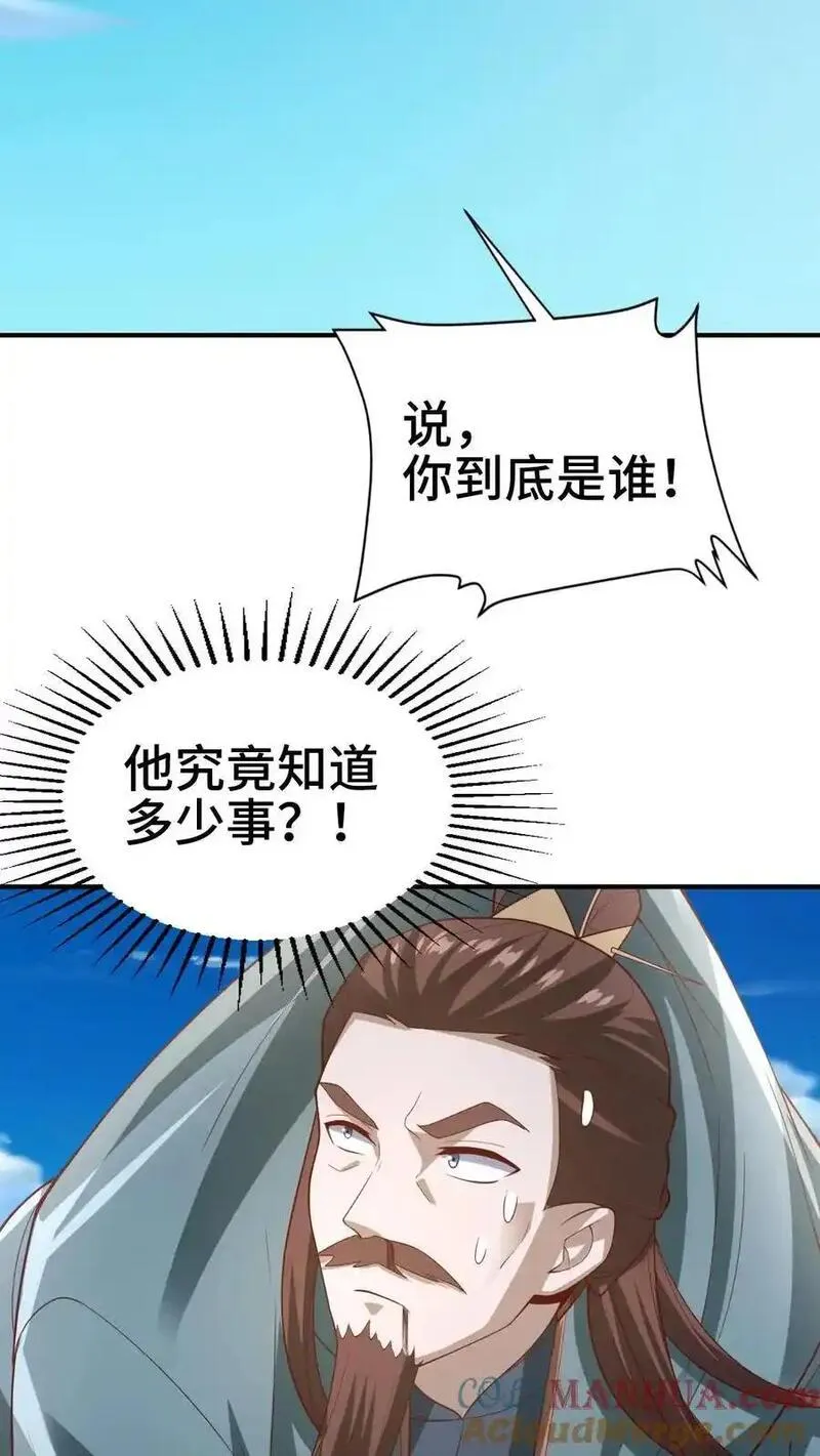 完了啊！女帝的软饭丈夫居然无敌漫画,第336话 惜命3图