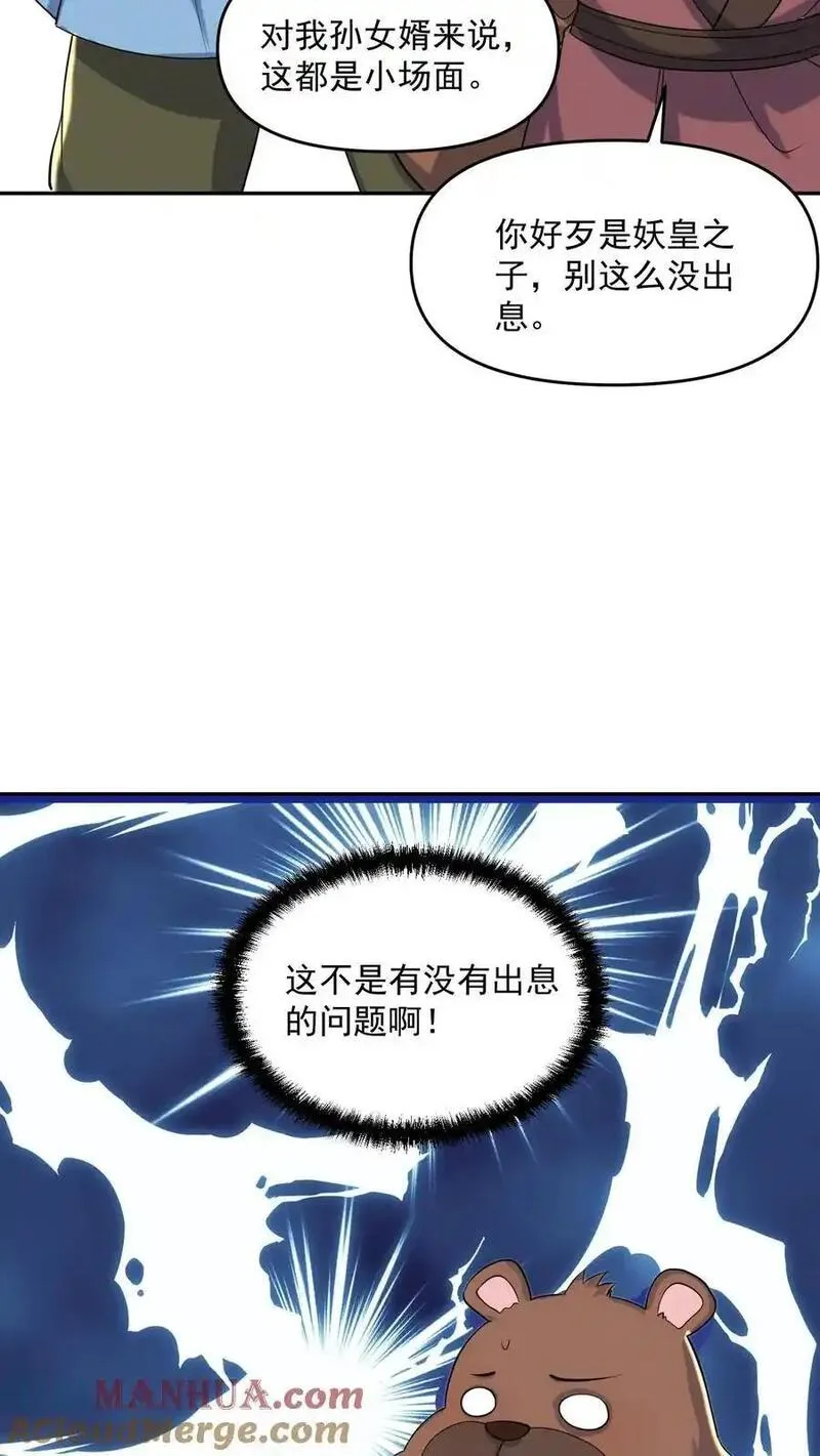 完了啊！女帝的软饭丈夫居然无敌漫画,第337话 一刀无穷极5图