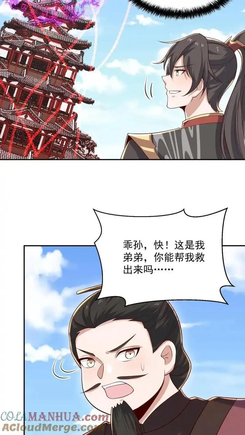 完了啊！女帝的软饭丈夫居然无敌漫画,第337话 一刀无穷极17图