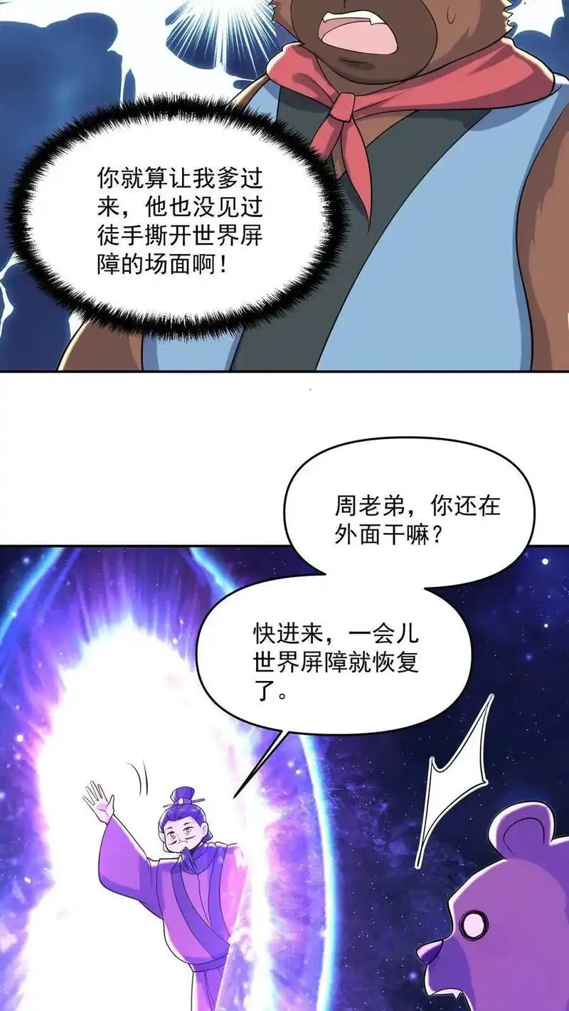 完了啊！女帝的软饭丈夫居然无敌漫画,第337话 一刀无穷极6图