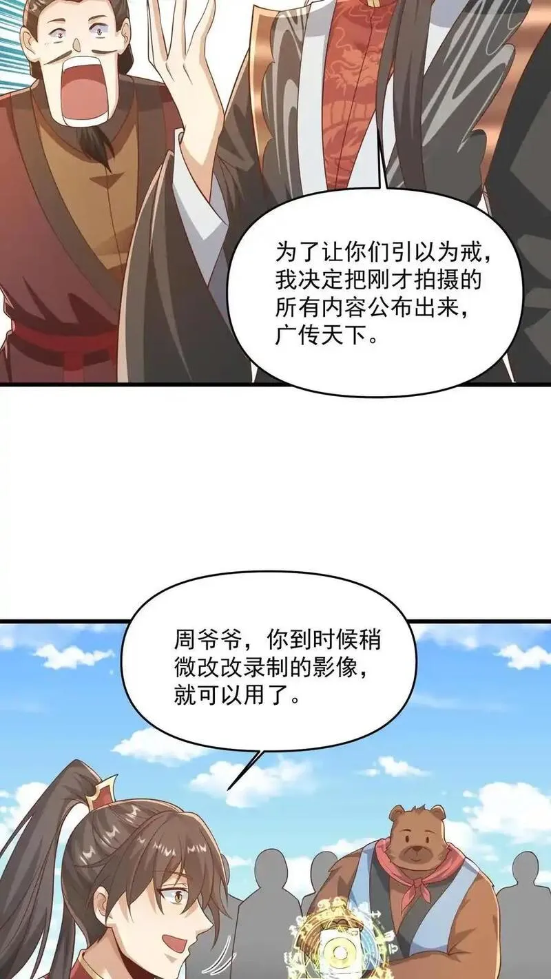 完了啊！女帝的软饭丈夫居然无敌漫画,第340话 阴暗扭曲爬行16图