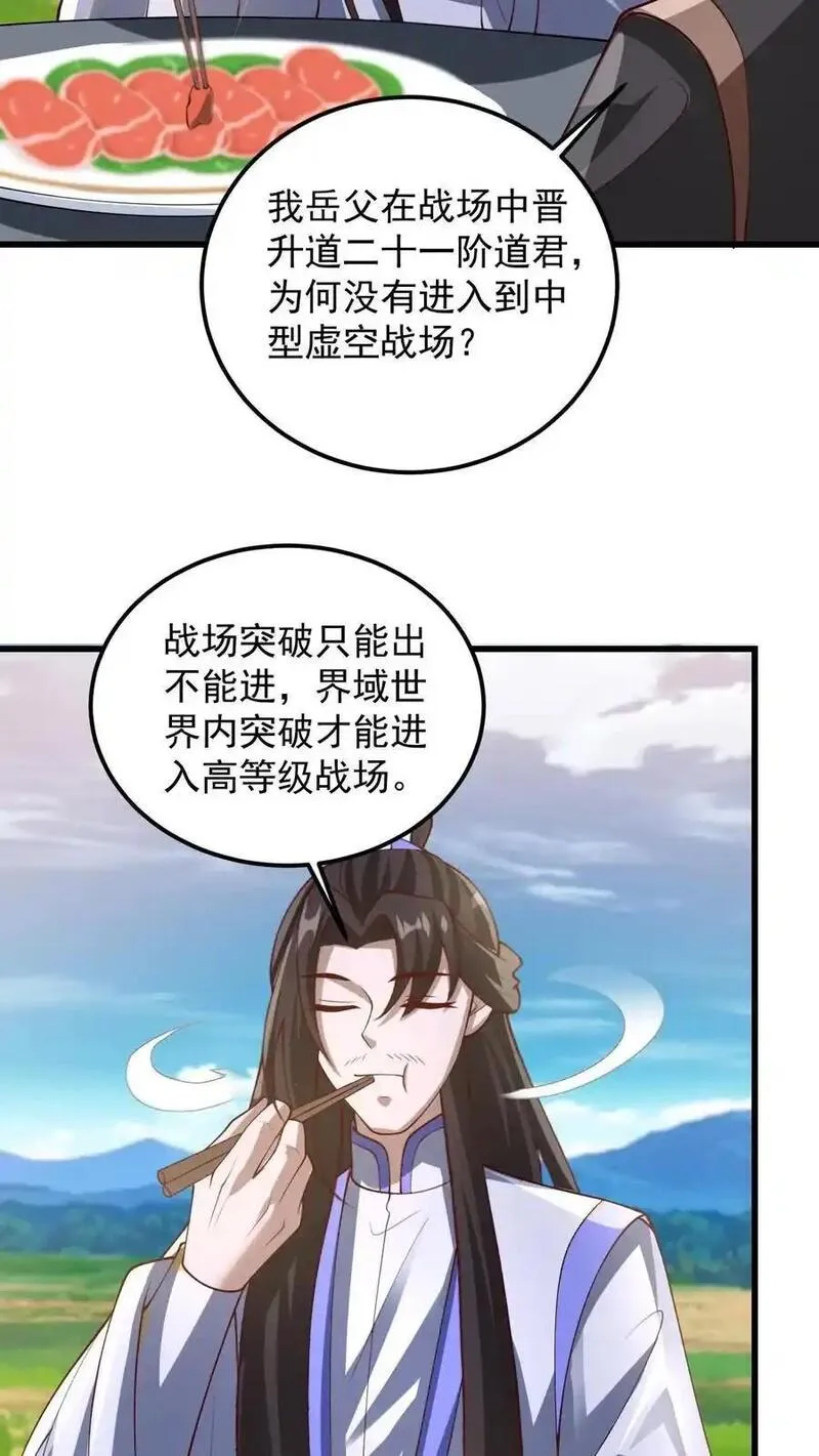 完了啊！女帝的软饭丈夫居然无敌漫画,第341话 挑拨离间16图