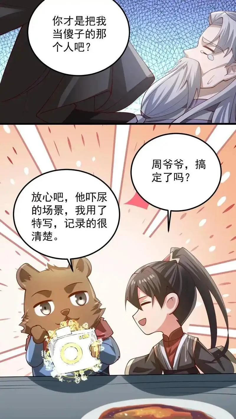 完了啊！女帝的软饭丈夫居然无敌漫画,第341话 挑拨离间26图