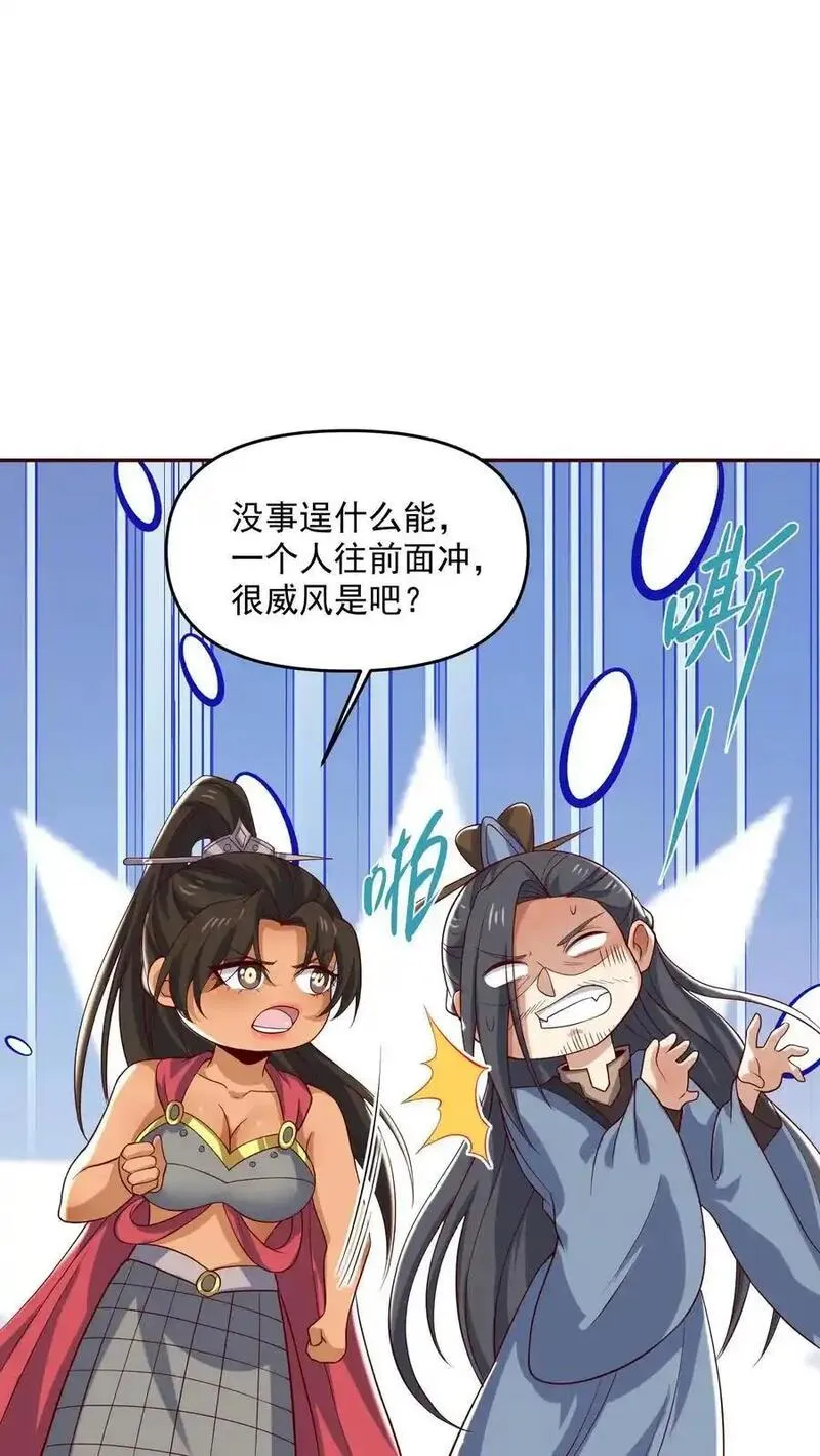 完了啊！女帝的软饭丈夫居然无敌漫画,第346话 目标灵能族？10图