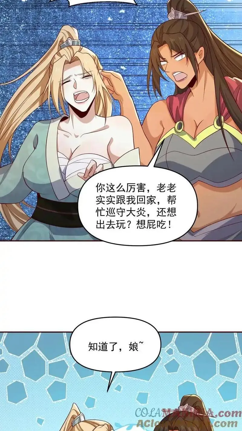 完了啊！女帝的软饭丈夫居然无敌漫画,第348话 首次蜜月旅行开启21图