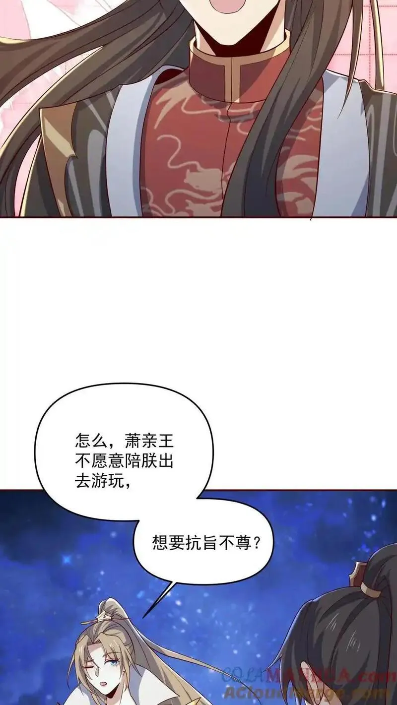 完了啊！女帝的软饭丈夫居然无敌漫画,第348话 首次蜜月旅行开启17图