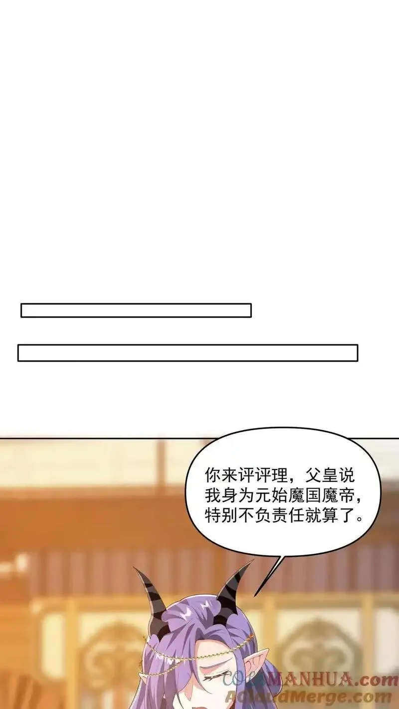 完了啊！女帝的软饭丈夫居然无敌漫画,第349话 生气的洛㚯媛19图