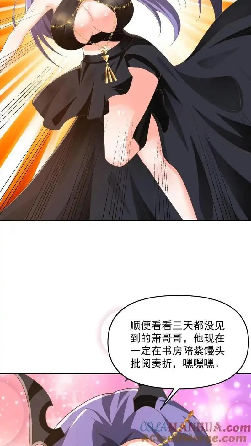 完了啊！女帝的软饭丈夫居然无敌漫画,第349话 生气的洛㚯媛23图