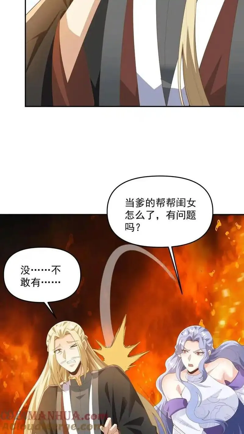 完了啊！女帝的软饭丈夫居然无敌漫画,第349话 生气的洛㚯媛7图