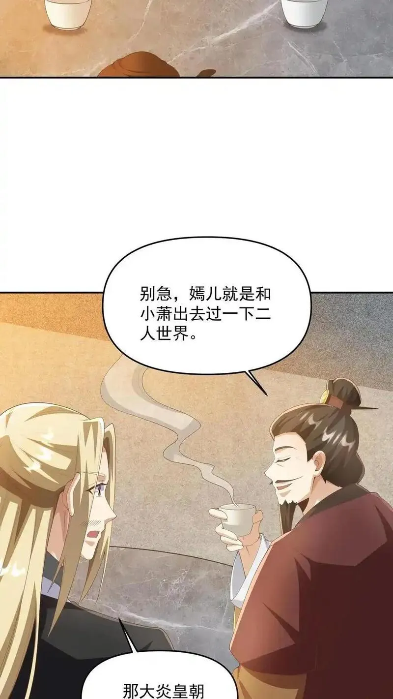 完了啊！女帝的软饭丈夫居然无敌漫画,第349话 生气的洛㚯媛4图