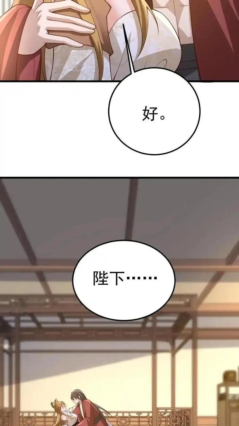 完了啊！女帝的软饭丈夫居然无敌漫画,第351话 阵法改了14图