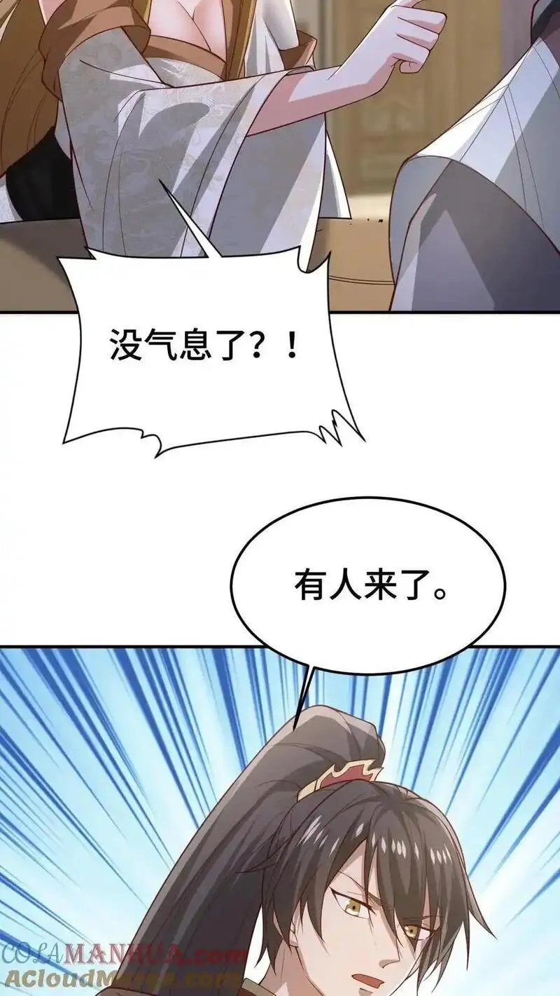 完了啊！女帝的软饭丈夫居然无敌漫画,第354话 灵能族，古神族？！25图