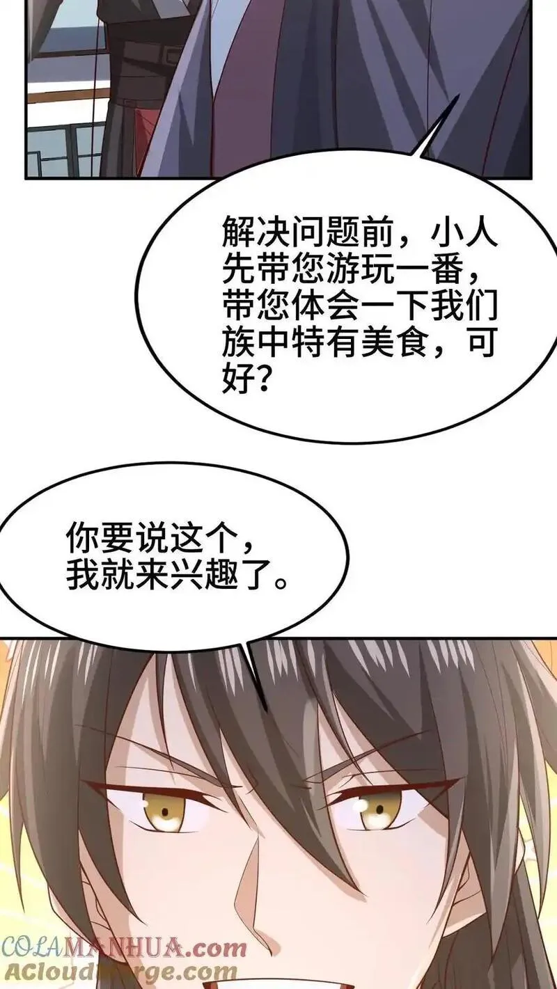 完了啊！女帝的软饭丈夫居然无敌漫画,第354话 灵能族，古神族？！9图