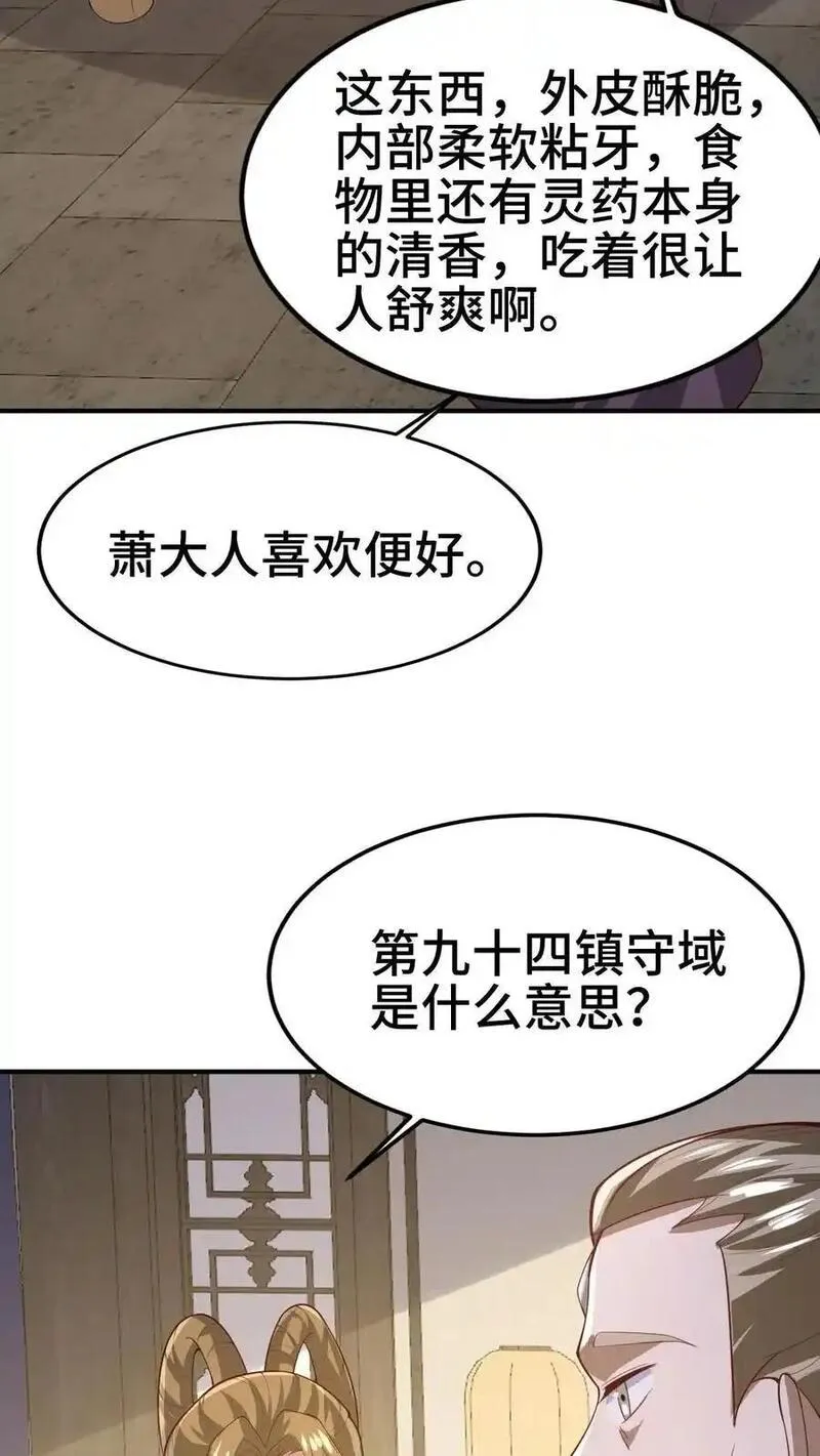 完了啊！女帝的软饭丈夫居然无敌漫画,第354话 灵能族，古神族？！16图