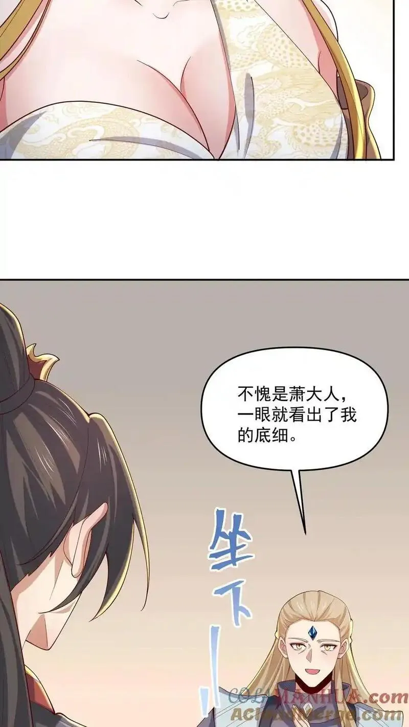 完了啊！女帝的软饭丈夫居然无敌漫画,第355话 万象神族11图